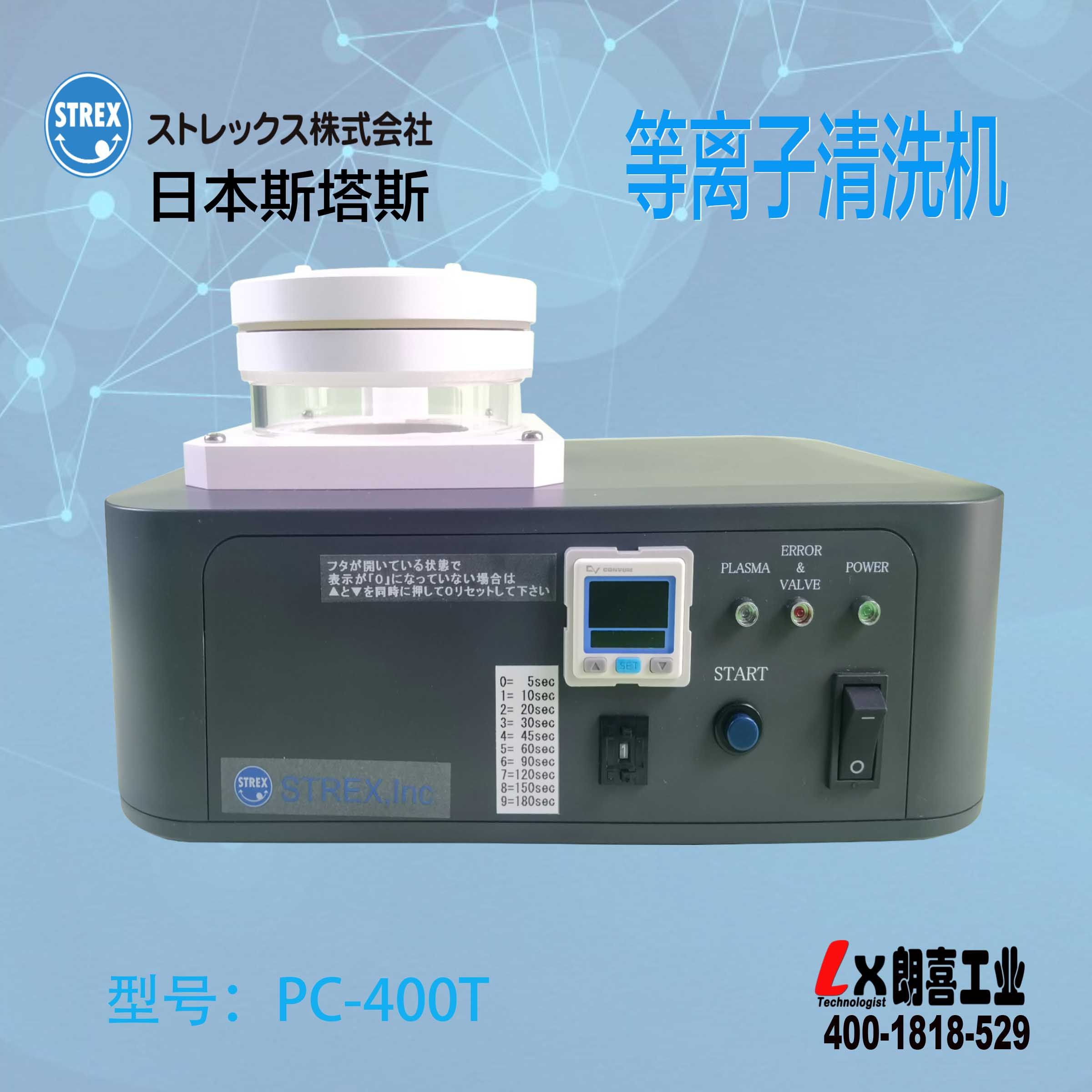 PC-400T桌面型真空等离子清洗机