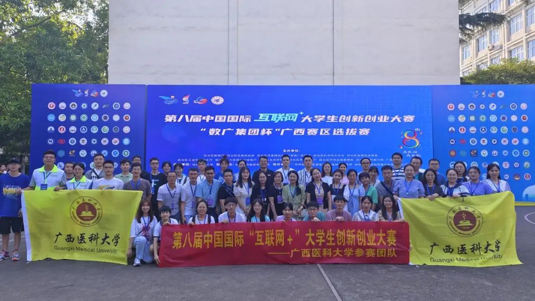 2 金 2 银！第一临床医学院在第八届中国国际「互联网+」大学生创新创业大赛广西赛区中再创佳绩
