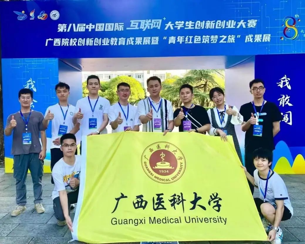2 金 2 银！第一临床医学院在第八届中国国际「互联网+」大学生创新创业大赛广西赛区中再创佳绩