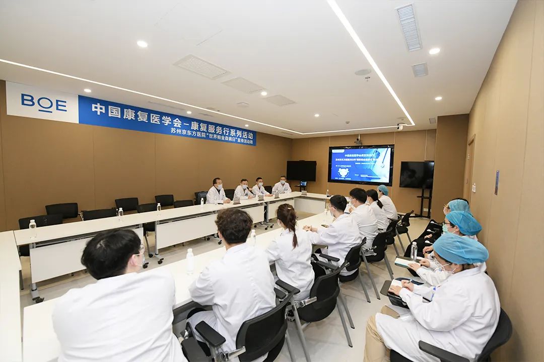 苏州京东方医院获批为中国康复医学会帕金森与运动障碍病康复培训基地