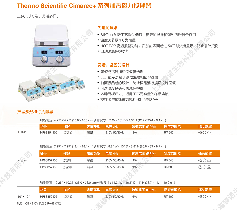 Thermo Cimarec+ 加热板系列