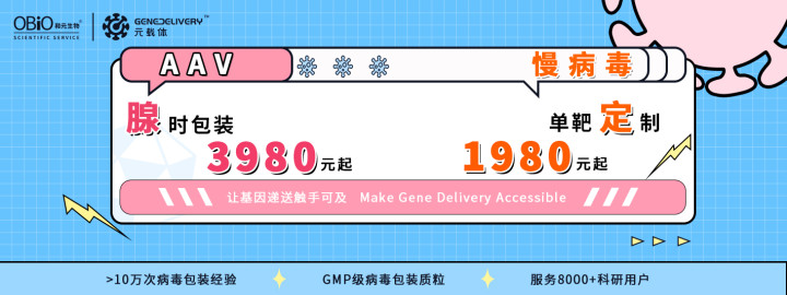 祝贺 | 罗敏敏/林睿团队开发出一系列高效感染小胶质细胞的新型rAAV载体