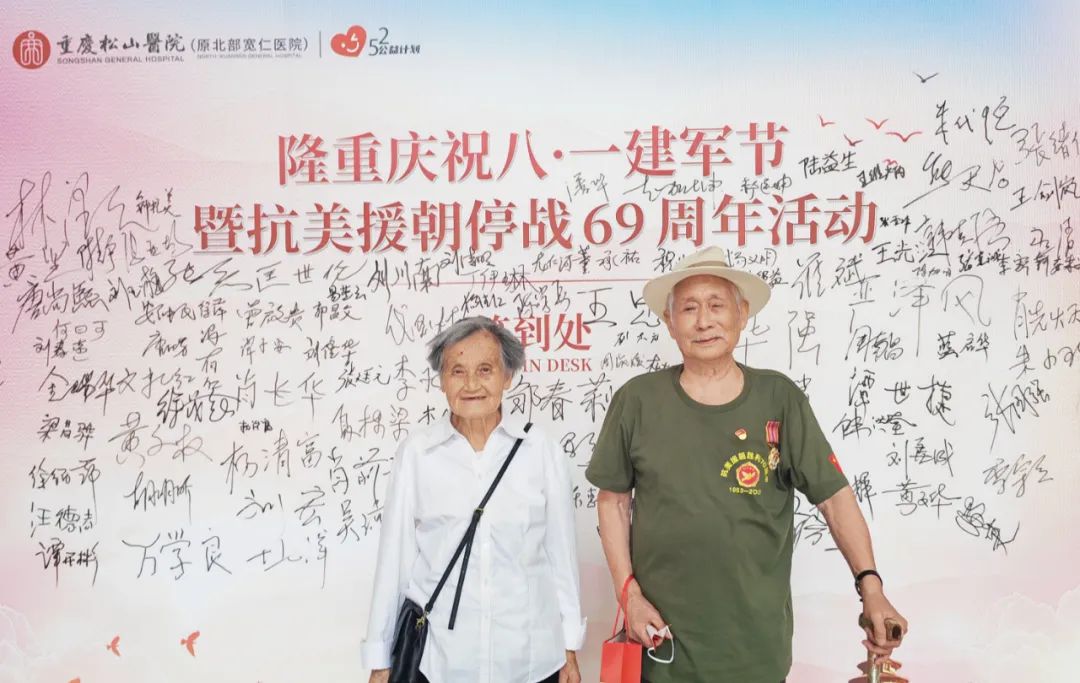 重庆松山医院举办纪念抗美援朝停战 69 周年主题活动