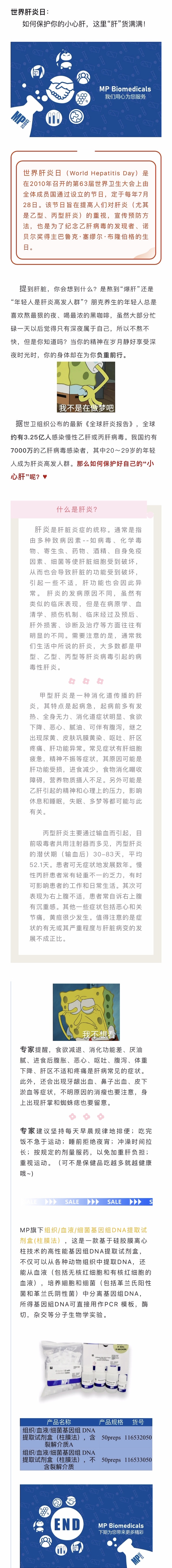 世界肝炎日：如何保护你的小心肝，这里“肝”货满满！