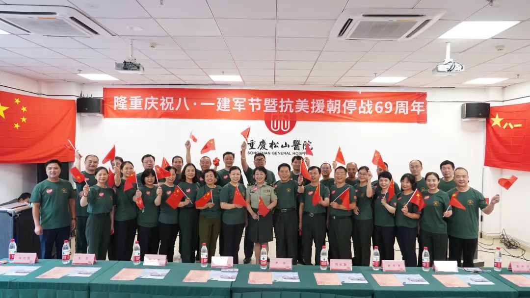 重庆松山医院举办纪念抗美援朝停战 69 周年主题活动