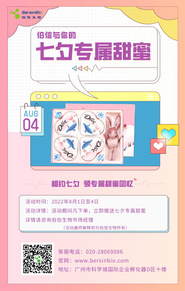 伯信与你的七夕专属甜蜜