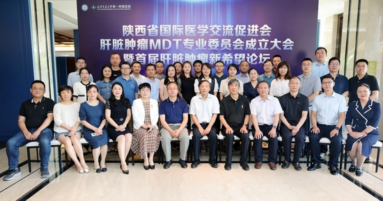 陕西省国际医学交流促进会肝脏肿瘤 MDT 专业委员会成立