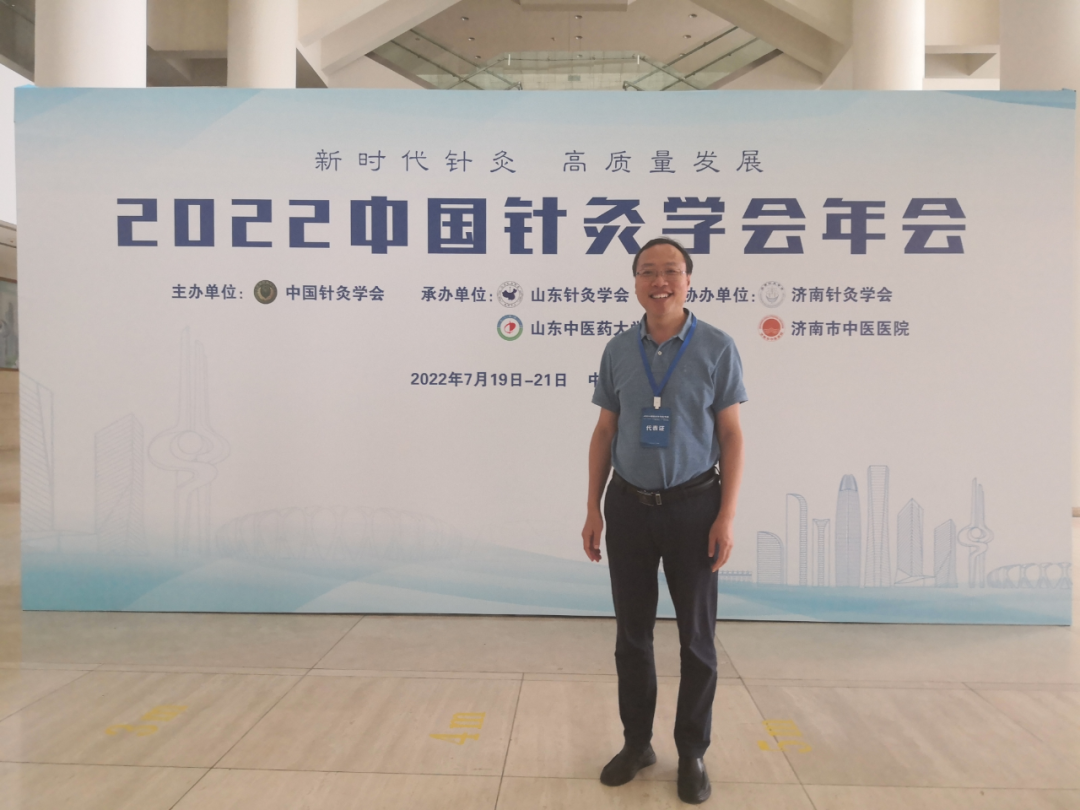 西安市中医医院安军明主任医师参加 2022 年中国针灸学会年会分论坛学术交流