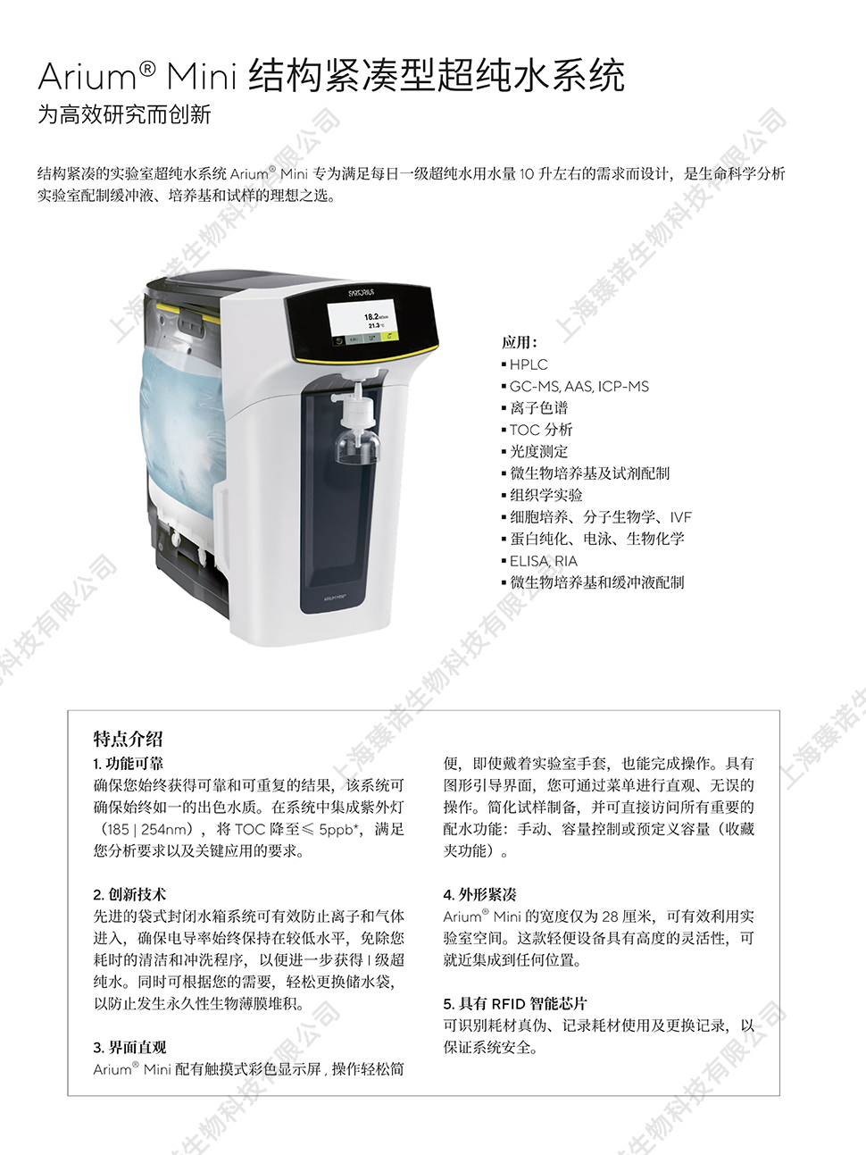 赛多利斯 arium mini plus纯水超纯水一体机 带
