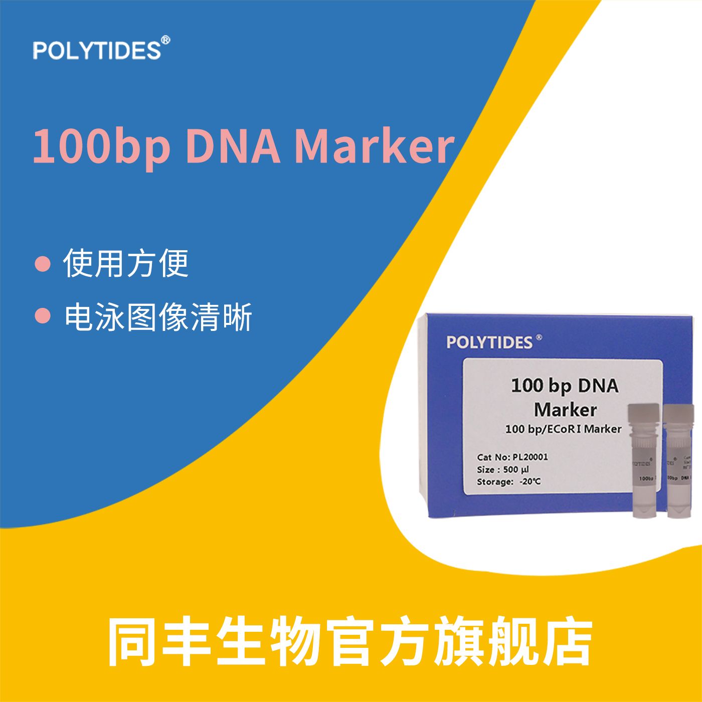 100 bp DNA Marker