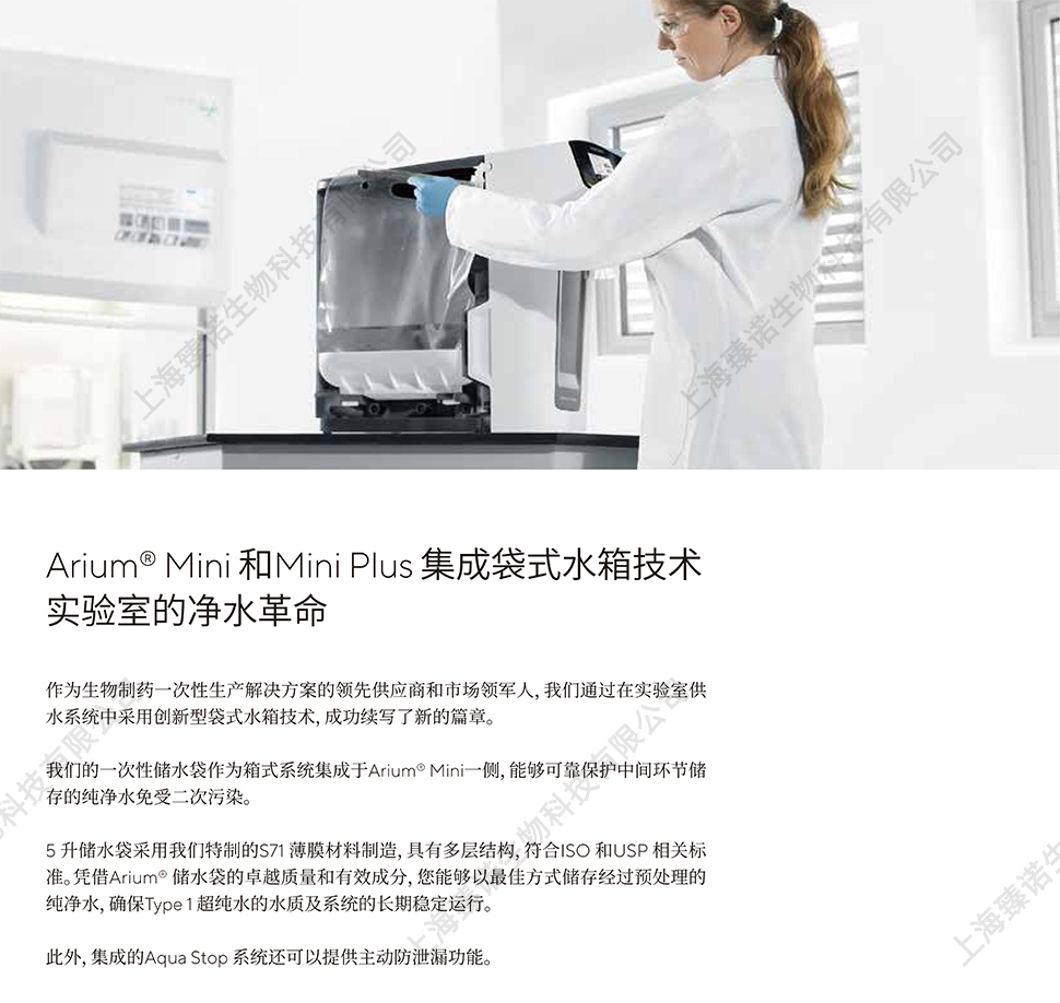 赛多利斯 arium mini plus纯水超纯水一体机 带