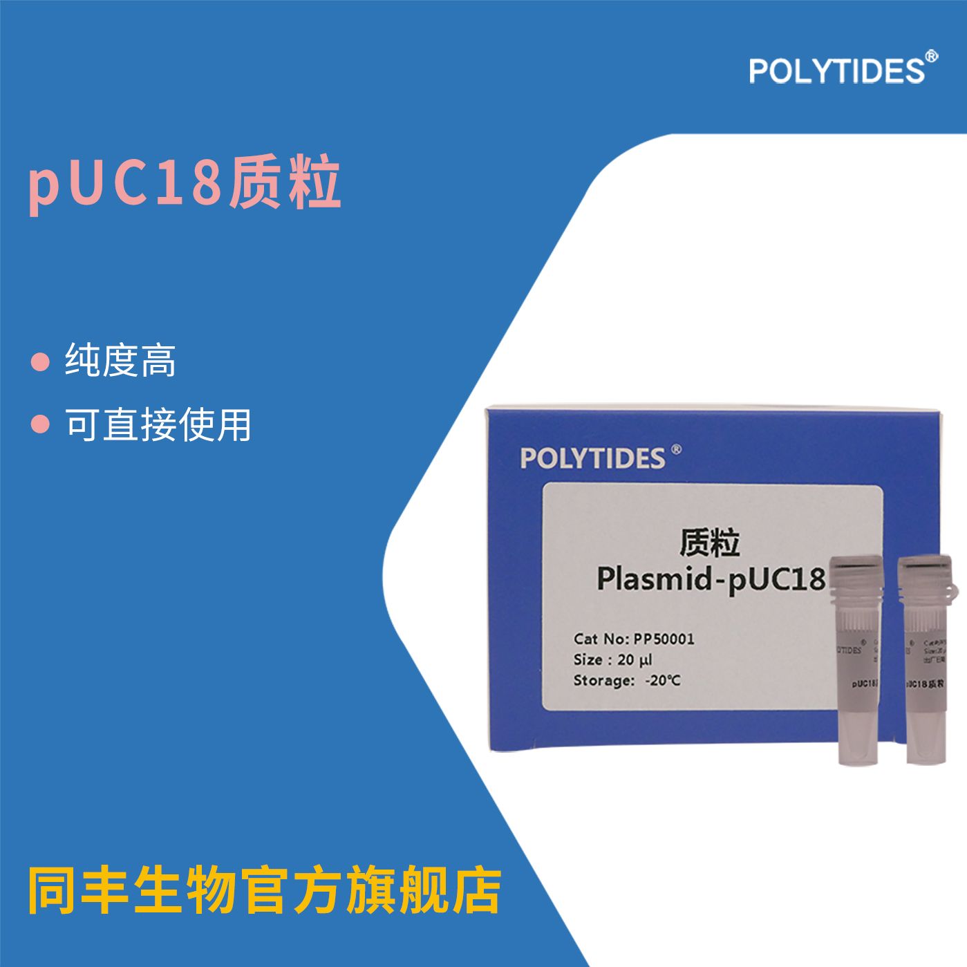 pUC18 质粒