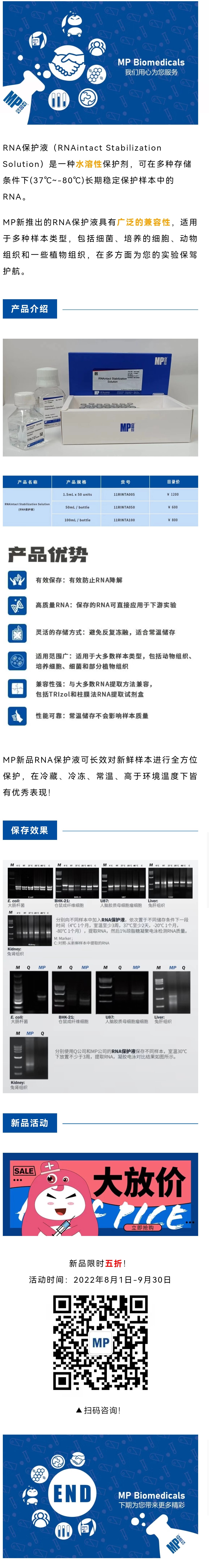 【新品上市】RNA保护液，样本存储好帮手！