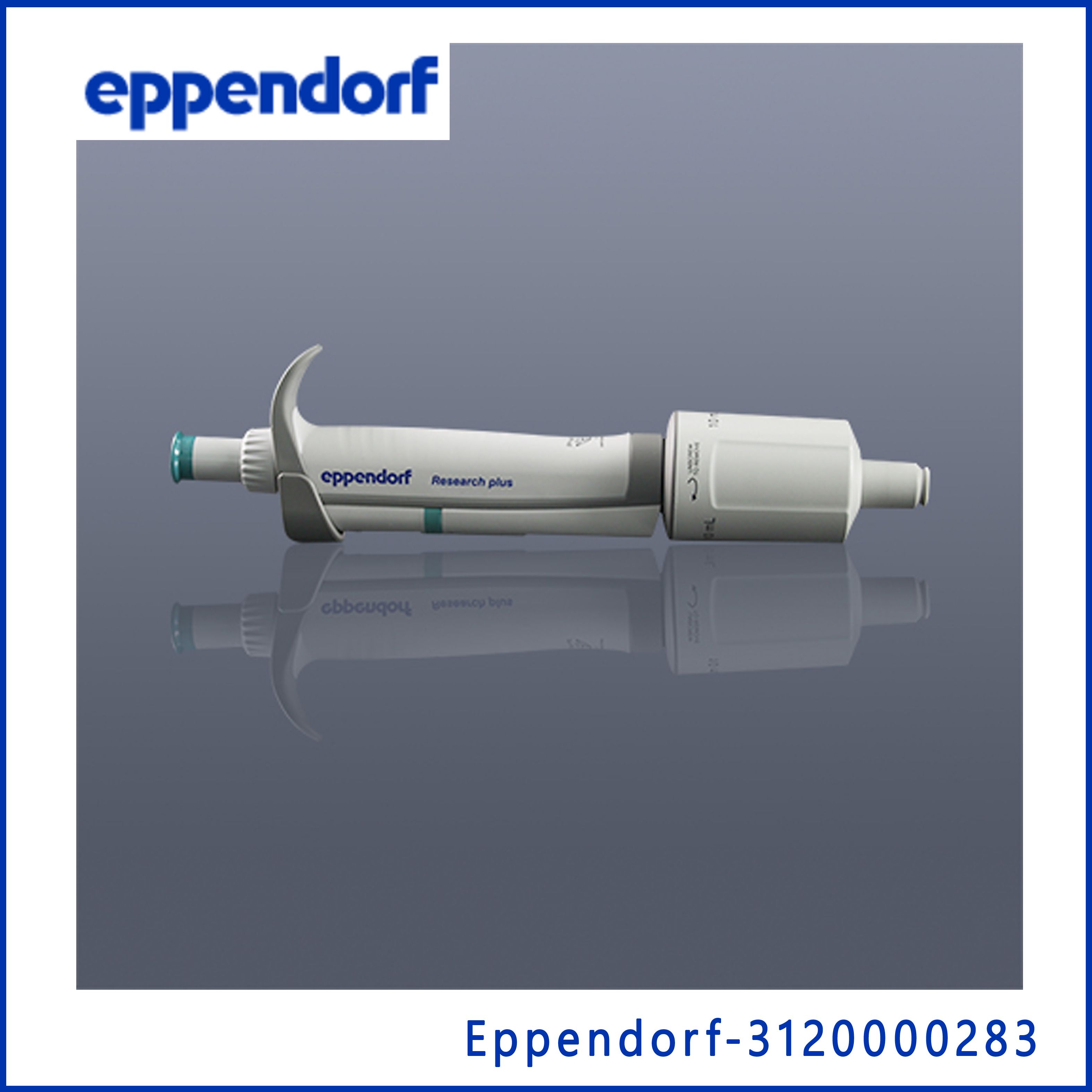 艾本德Eppendorf 3120000283 1-10ml整支消毒单道 移液器(小彩)