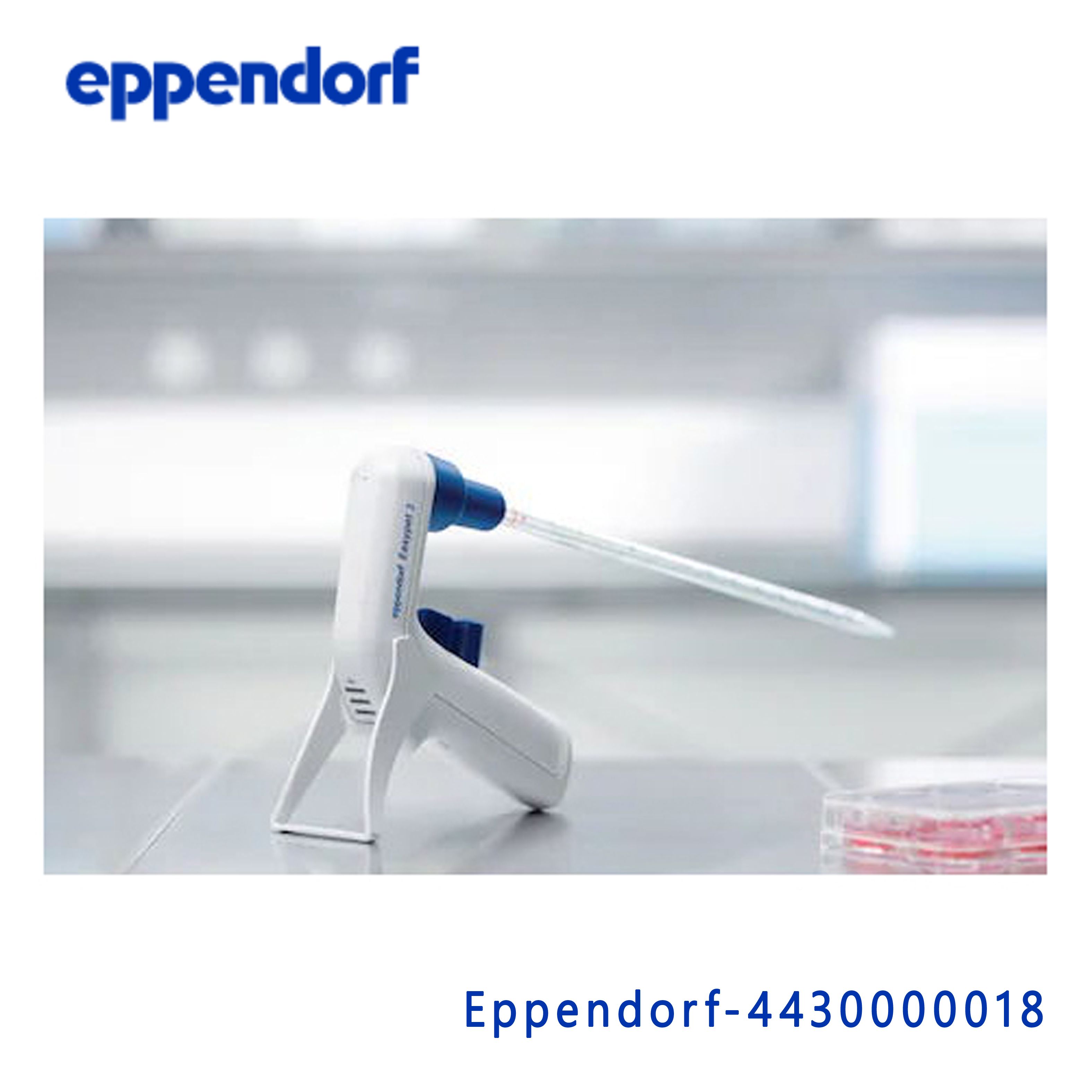 艾本德Eppendorf 4430000018 Easypet 3 电动助吸器