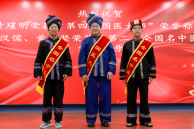 重磅喜讯！广西中医药大学第一附属医院黄瑾明教授、黄鼎坚教授分别获「第四届国医大师」「第二届全国名中医」荣誉称号