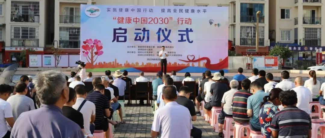 黄家坝街道联合湄潭家礼医院开展的「健康中国 2030」行动正式启动