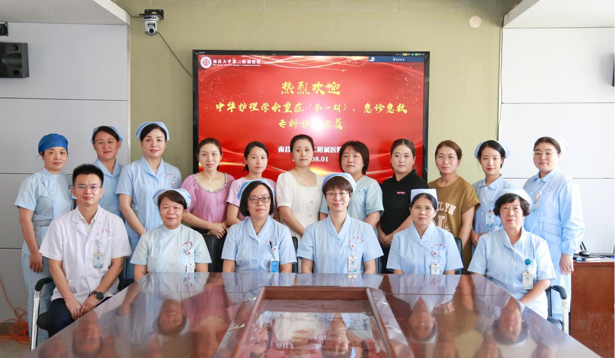 南昌大学第二附属医院举办中华护理学会京外专科护士培训班临床实践开班典礼