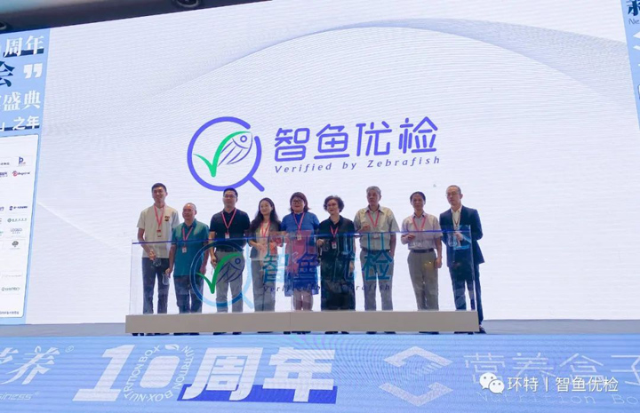 环特生物“智鱼优检”发布仪式成功举行！为多家公司颁发“智鱼优检”品质严选证书
