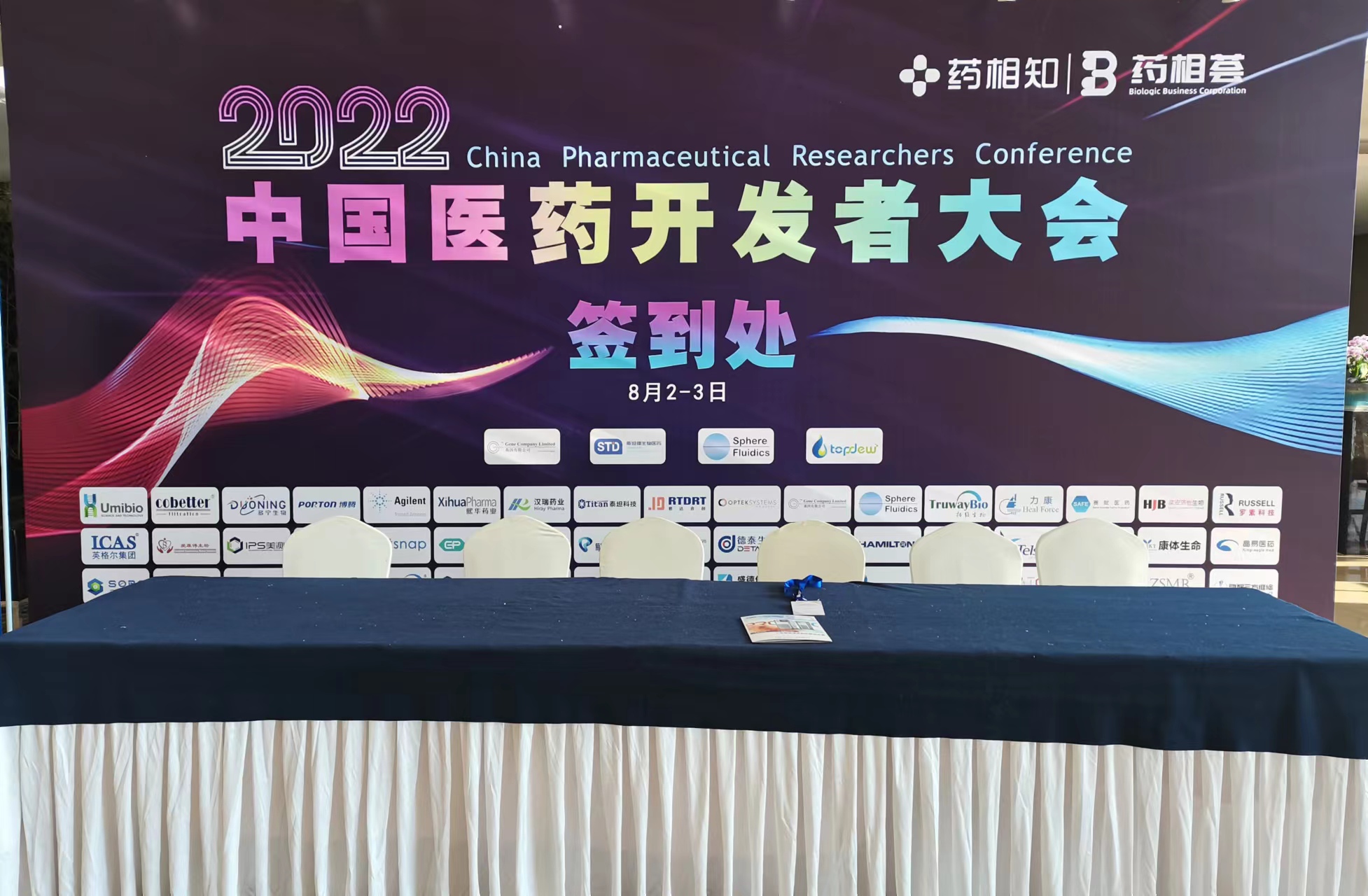 热烈祝贺中国医药开发者大会（杭州）圆满落幕！