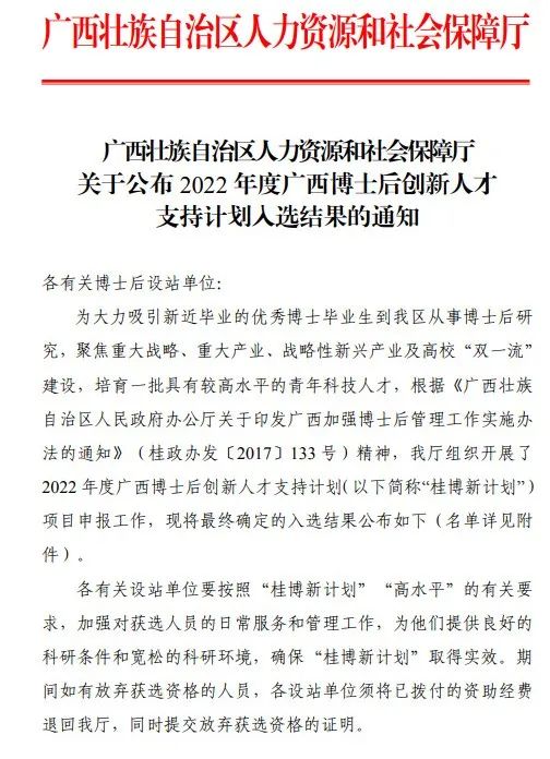 广西壮族自治区人民医院两名博士后入选 2022 年度广西博士后创新人才支持计划