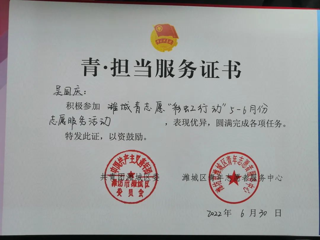 点赞！潍坊眼科医院西院区荣获「潍城区杰出青年志愿服务队」荣誉称号