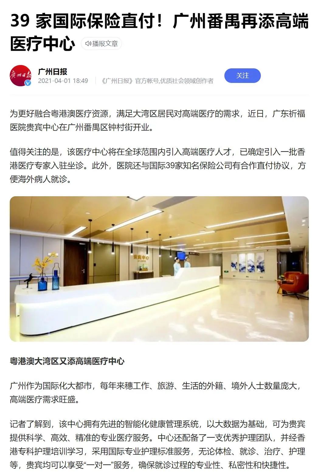 高光时刻！广东祈福医院再登中国医疗品牌「奥斯卡」