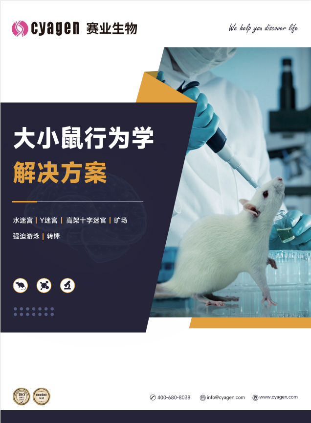 大小鼠行为学解决方案