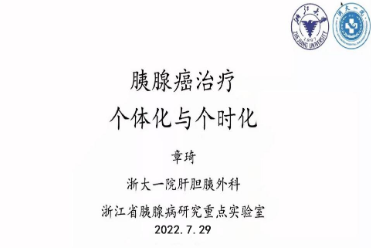 推进国家区域医疗中心项目建设！南昌大学二附院举办「胰腺癌治疗个体化与个时化」学术讲座