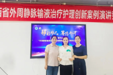 西安市中医医院王聪护师荣获陕西省外周静脉输液治疗护理创新案例演讲竞赛二等奖