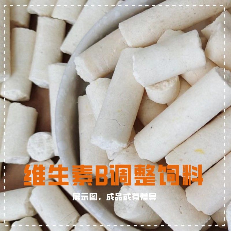 维生素B调整饲料