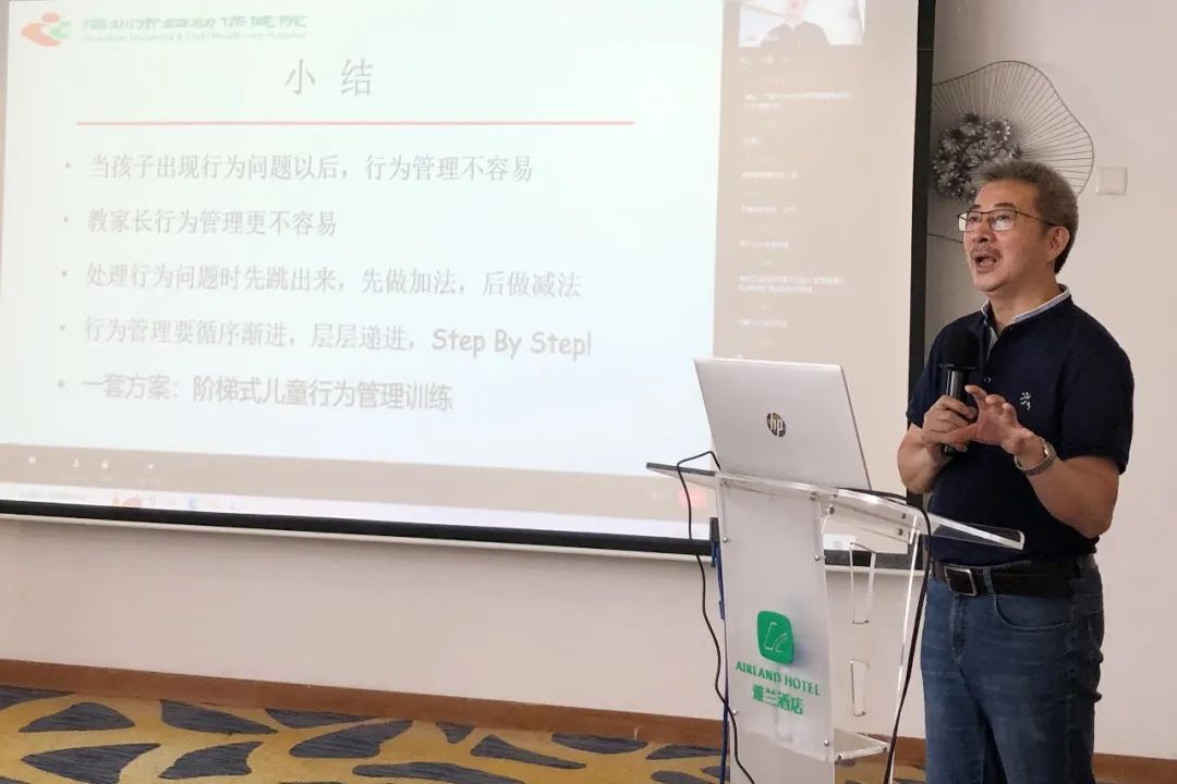 深圳市妇幼保健院举办 2022 阶梯式儿童行为管理学习班