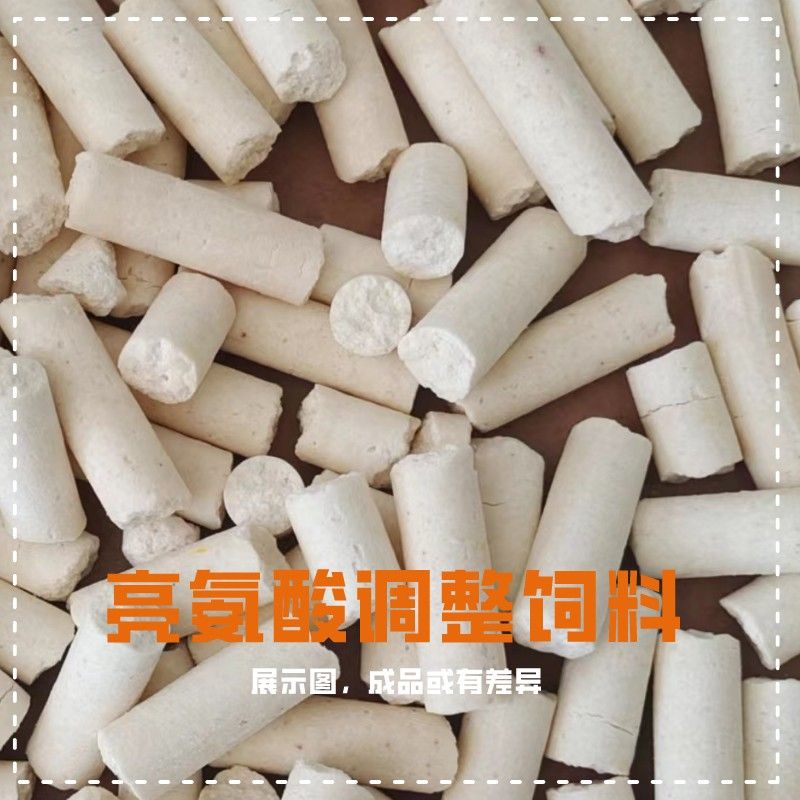 亮氨酸调整饲料