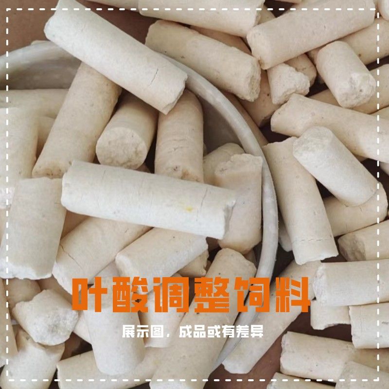 叶酸调整饲料