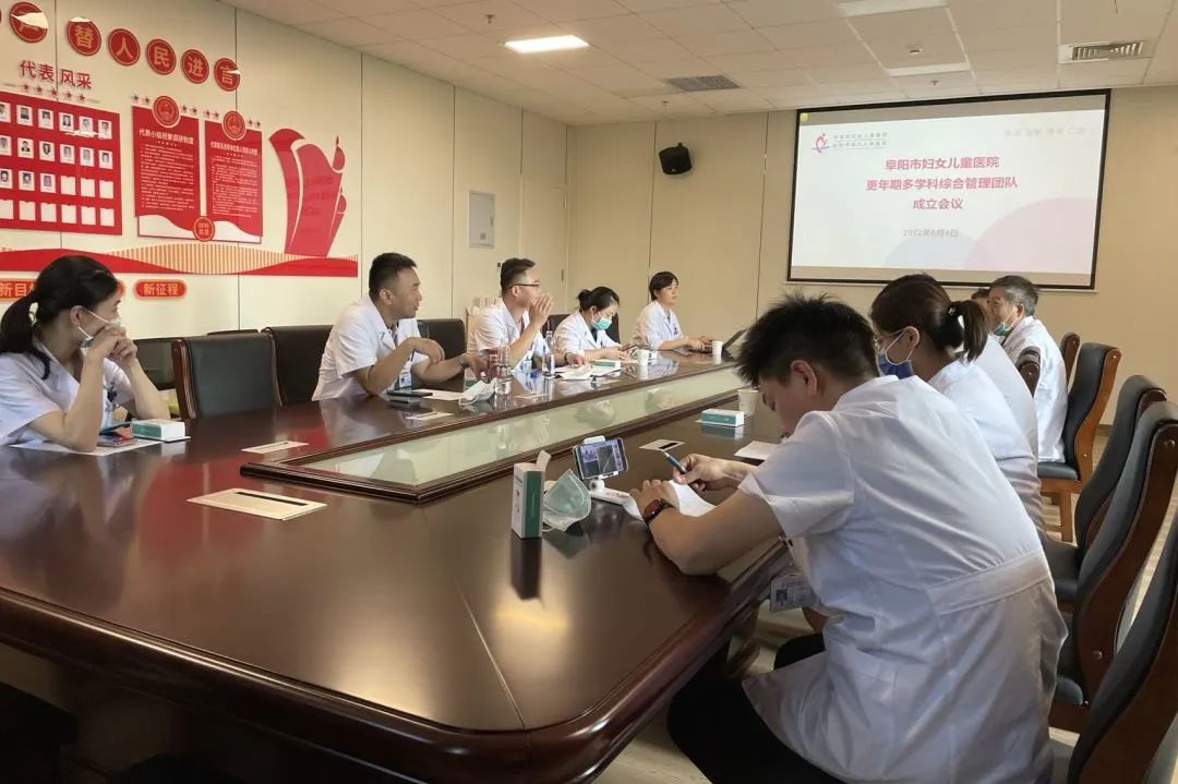 阜阳市妇女儿童医院成立更年期多学科管理团队