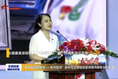 荣耀！刘维圆满完成退役军人事务部「老兵永远跟党走」首场报告会