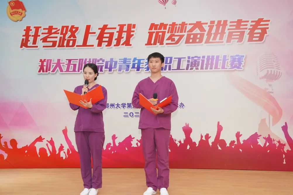 郑州大学第五附属医院团委举办「赶考路上有我 筑梦奋进青春」中青年教职工朗诵比赛