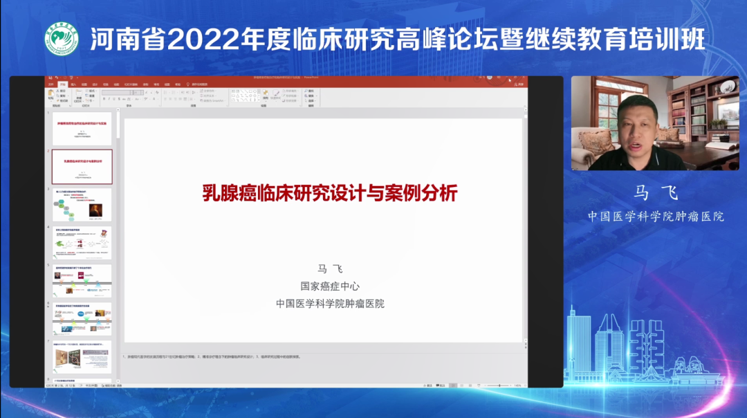 河南省 2022 年度临床研究高峰论坛在郑举行