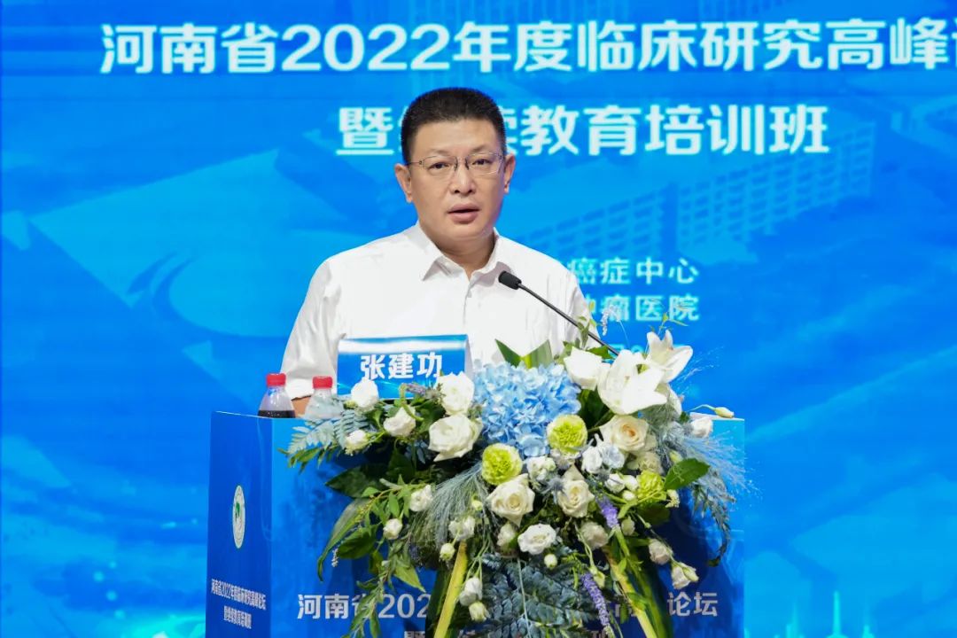河南省 2022 年度临床研究高峰论坛在郑举行