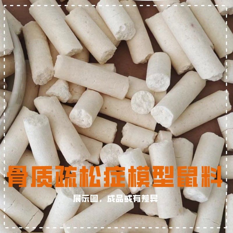 骨质疏松症模型饲料