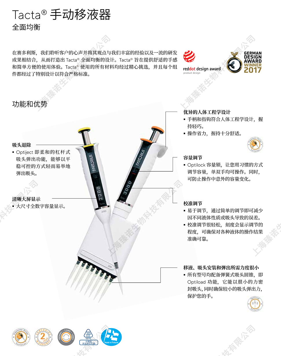 赛多利斯 Tacta 5-100µl 12通道 手动可调移液