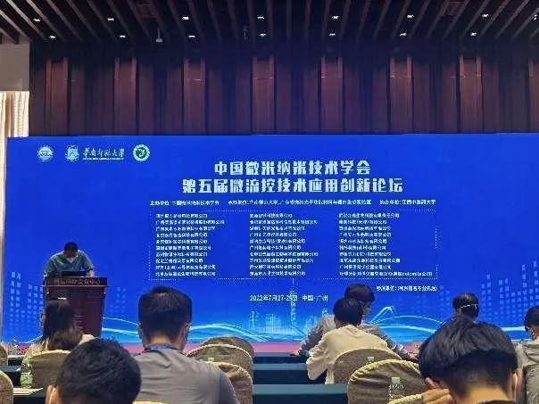 友诚生物精彩亮相第五届微流控技术应用论坛