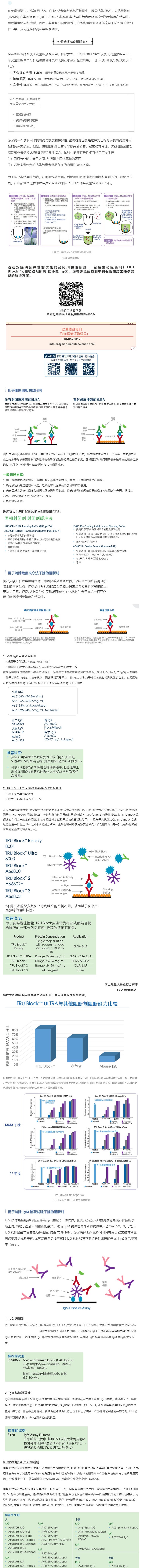 如何减少免疫诊断中的干扰？