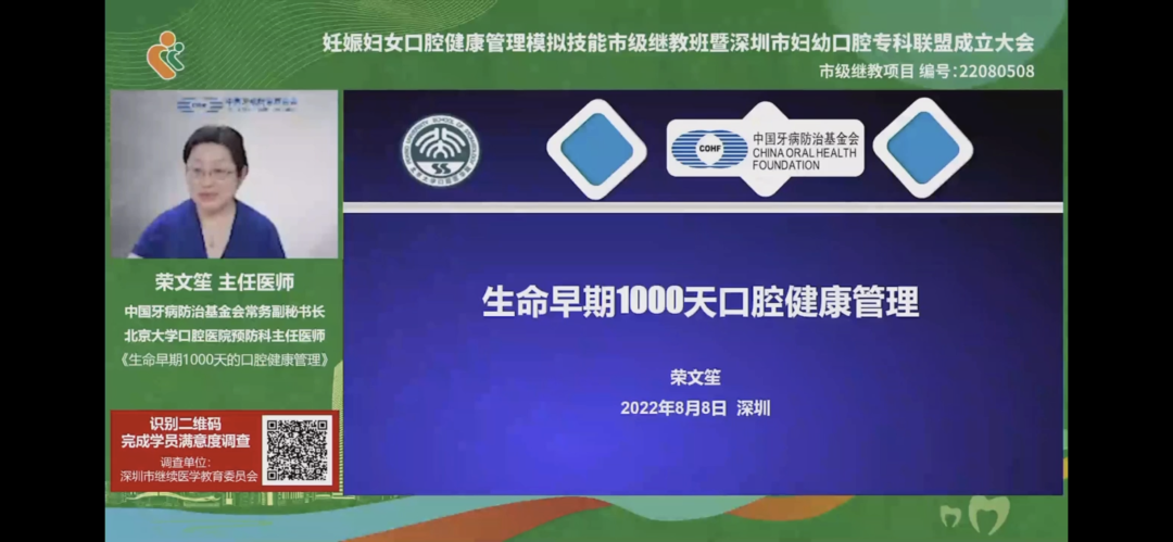 深圳市妇幼保健院口腔病防治中心举办「妊娠妇女口腔健康管理模拟技能」继教班