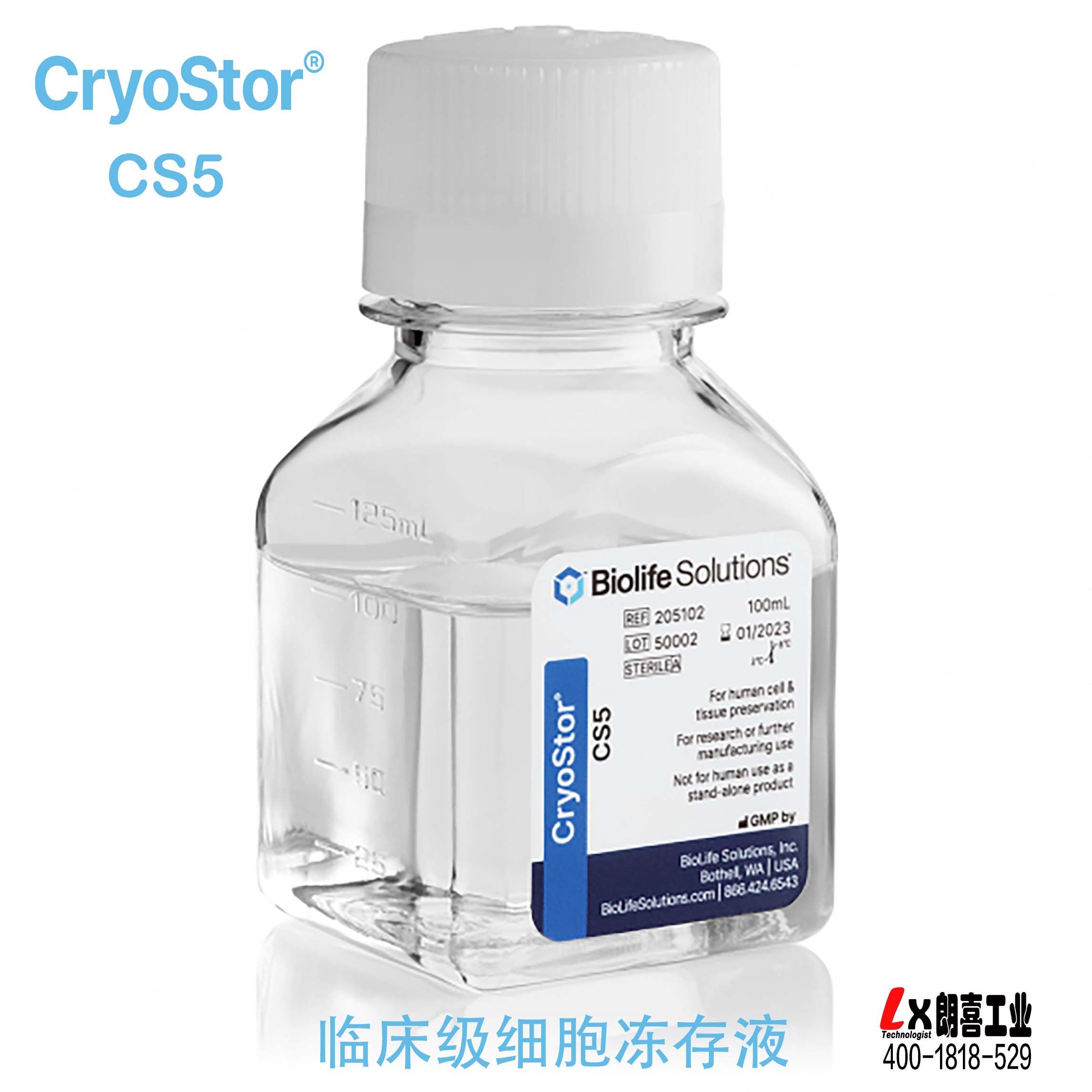 Cryostor CS5细胞冻存液