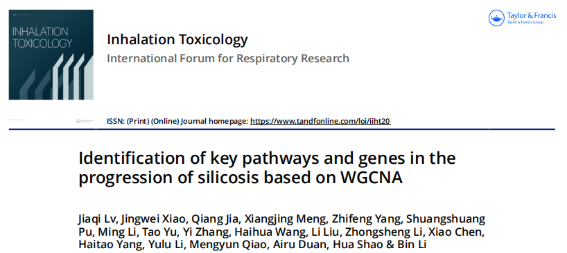 「青莲客户文献」基于WGCNA的矽肺进展关键途径和基因的鉴定