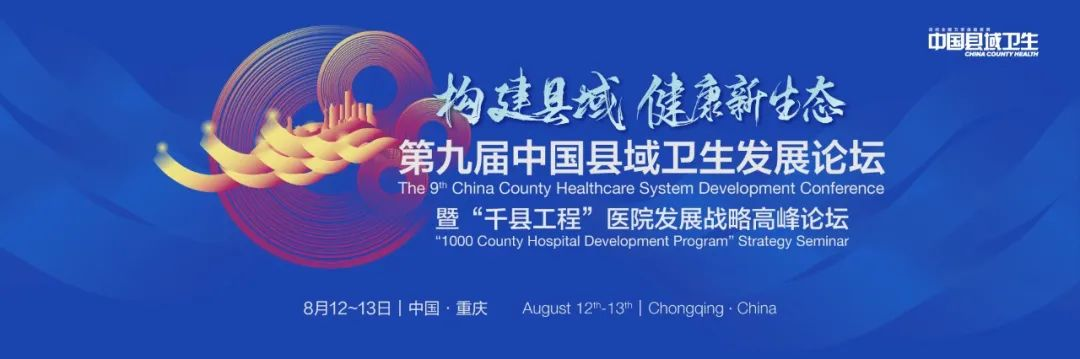 常德市第四人民医院荣获第六届中国「县域医疗榜样力量」评选——两项大奖！