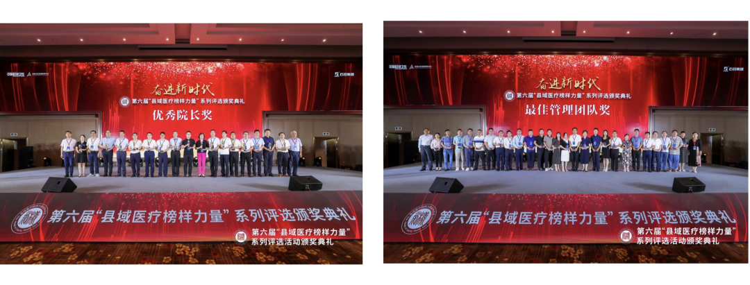 常德市第四人民医院荣获第六届中国「县域医疗榜样力量」评选——两项大奖！