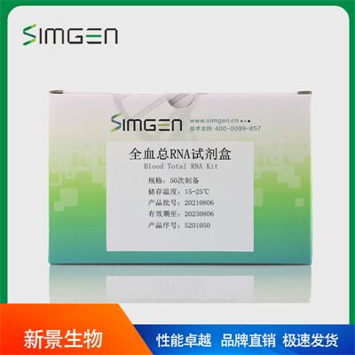 全血總RNA試劑盒