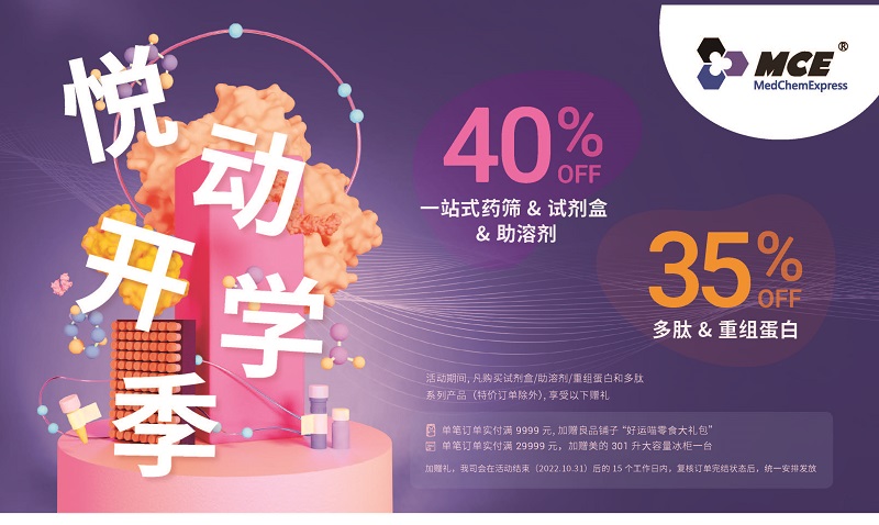 MCE悦动开学季活动—重磅来袭！！